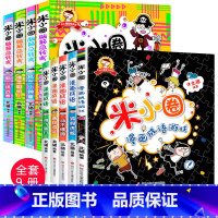 [正版]米小圈漫画成语脑筋急转弯全套9册小学生课外阅读书籍三年级四年级五故事书 儿上学记爆笑漫画的儿童读物二年级4成语