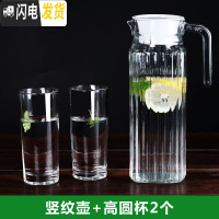 三维工匠冷水壶玻璃凉水壶瓶大容量泡茶壶防爆家用耐热高温凉白开水杯套装 竖纹壶+高圆杯2