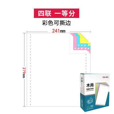 得力（deli）电脑针式打印纸机一两联三联四联五联送货单二三等分出库单空白凭证2二联3联4800张四联/一等分（整张）