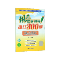 音像规范汉字书写描红300字(菱形十字格写字法)姜萍 著