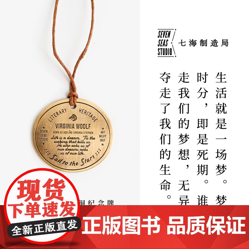 黄铜纪念牌 伍尔夫|摘自奥兰多|黄铜挂饰金属书签|生日礼物手帐作家周边纪念品|上海译文出版社七海制造局七海之星
