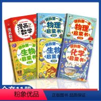 [数理化全套11册]热卖!冲量款! [正版]别莱利曼漫画数学这才是孩子爱看的俄罗斯全6册 6-15岁青少年儿童早教启蒙书