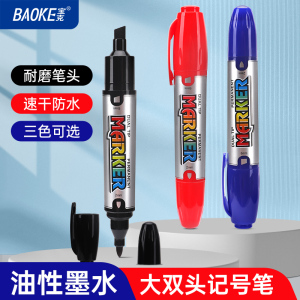 宝克(BAOKE)MP2959 大双头记号笔 速干不脏手防水书写顺滑不易断线标记笔学习办公用品 10支/盒