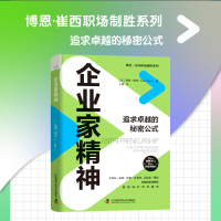 音像企业家精神博恩·崔西