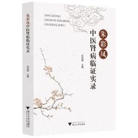 [N]朱彩凤中医肾病临证实录-9787308211680