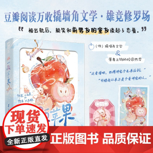 一颗苹果 ([绿茶男主·伪撬墙角文学]被出轨后,颜笑和前男友的室友谈起了恋爱。)