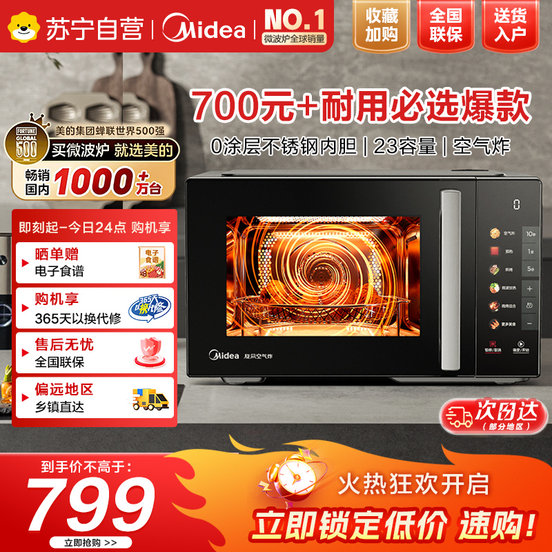 美的(Midea)空气炸微波炉烤箱一体机800W变频不锈钢腔体智能解冻低噪音23L(C2F1)