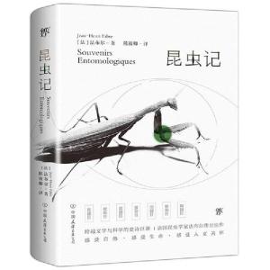 正版新书]昆虫记[法]法布尔 著 陈筱卿 译 创美工厂 出品9787505