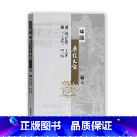 [正版] 中国历代文论选(一卷本) 书籍