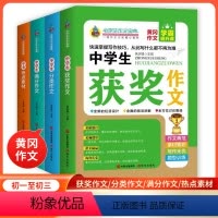 中学生作文宝典[全4册] 初中通用 [正版]新版中学生满分作文全4册分类作文学霸提升课名校联合课堂写作阅读积累借鉴高分素