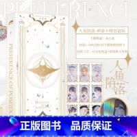 神谕卡牌[套盒版内含9张] [正版]周边 人鱼陷落 神谕卡牌套盒版 麟潜著 内含9款卡牌不含书籍白楚年X兰波 青春