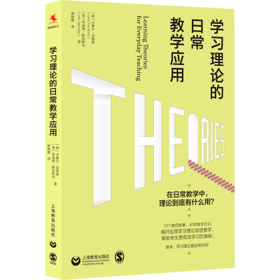 [M]学习理论的日常教学应用-9787572015250