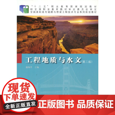 工程地质与水文(第二版)
