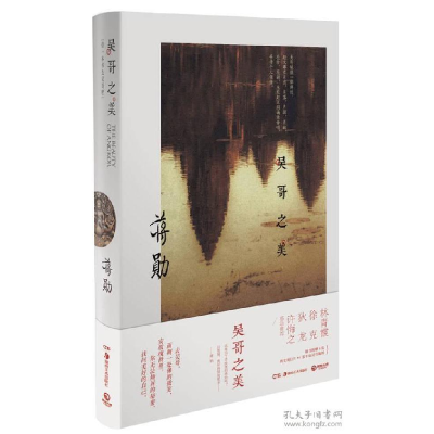 正版新书]吴哥之美蒋勋9787535668776