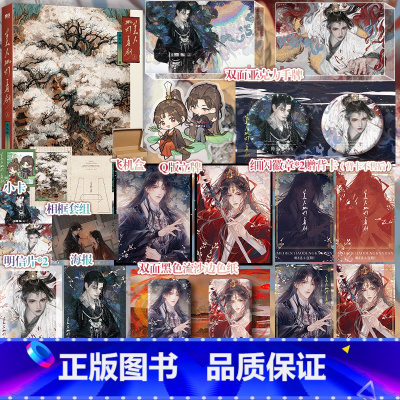 专享赠品]美人挑灯看剑上 [正版]可选赠品版美人挑灯看剑上 吾九殿大气古风巨作 人美心善仇薄灯×神鬼皆敌师巫洛 新增番外