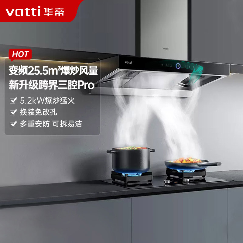 华帝(vatti)变频三腔·惊世S12+75B烟灶套餐25.5m³大吸力欧式抽油烟机5.2kW可调节燃气灶具(天然气))