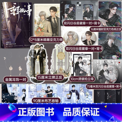 垂耳执事[专享赠品] [正版]垂耳执事专享赠品+随书赠品麟潜继人鱼陷落后新作 一本完结 新增番外 长佩文学 青春文学言情
