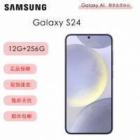 三星Galaxy S24 秘矿紫 12GB+256GB 超视觉影像 第三代骁龙8芯 5G AI手机