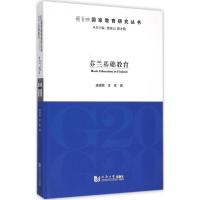 正版新书]芬兰基础教育康建朝9787560859248