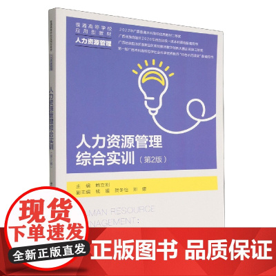 人力资源管理综合实训(第2版)