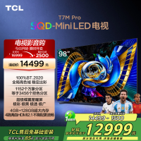 TCL电视 98T7M Pro 98英寸 SQD-Mini LED 100%全局高色域 超级蝶翼星曜屏 万象分区