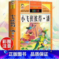 小飞侠彼得潘(选4件7.5折) [正版]中国古代寓言故事三年级下册课外书阅读伊索寓言快乐读书吧阅读书籍老师克雷洛夫小学生