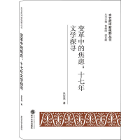 音像变革中的焦虑:十七年文学探寻吕东亮