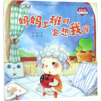 [N]妈妈上班时会想我吗-9787549368204