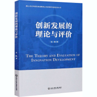 醉染图书创新发展的理论与评价9787517840466