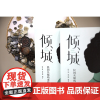 倾城
