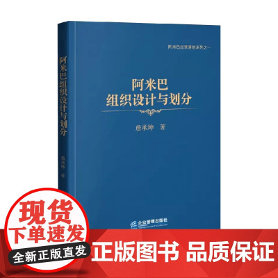 阿米巴组织设计与划分 詹承坤 著 管理