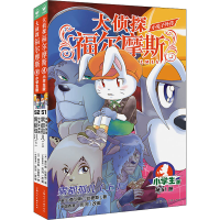 [M]大侦探福尔摩斯(第13辑) 小学生版(全2册)-9787558621888