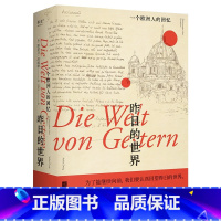 [正版]昨日的世界:一个欧洲人的回忆