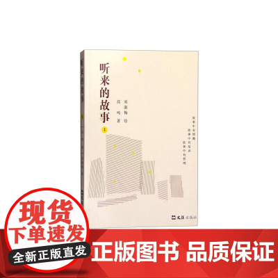听来的故事(1)故事中有情趣,故事中有知识,故事中有哲理。这是一本充满新思想的书,这是一本读了让你更聪明的书。