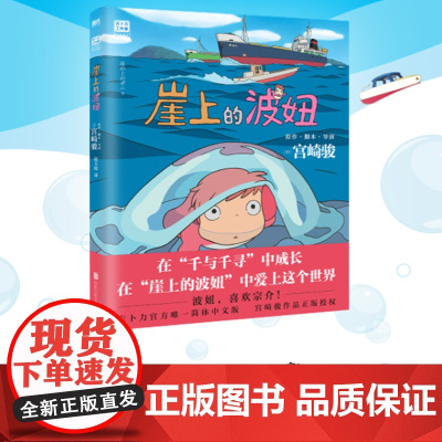 西西弗书店 崖上的波妞 宫崎骏漫画书绘本 吉卜力授权简体中文版