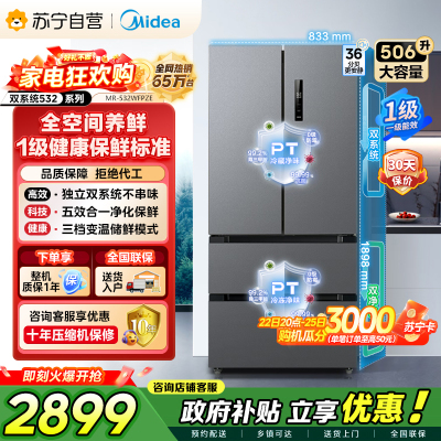 [自营]美的冰箱(Midea) 532法式多门四开门冰箱变频一级能效家用无霜双系统双循环大容量智能MR-532WFPZE