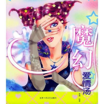 正版新书]倩女私书坊(魔幻爱情汤)袁倩9787530207819