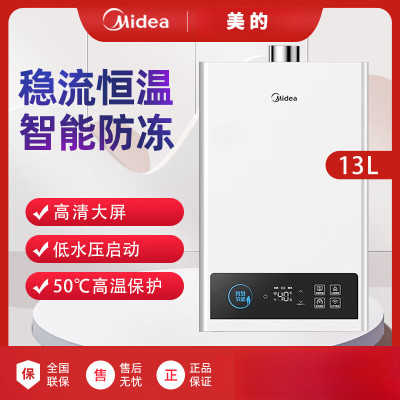 美的Midea防冻型燃气热水器JSQ25-13HCM 恒温触控二级能效强排式水气双调设计