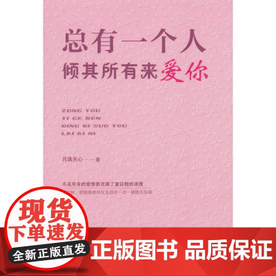 总有一个人,倾其所有来爱你