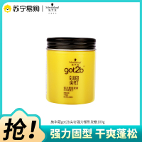 Schwarzkopf施华蔻got2b尖钉强力塑型发蜡塑形蓬松自然碎发持久定型男士发蜡100g