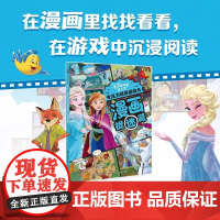 迪士尼专注力培养游戏书漫画捉迷藏 冰雪奇缘疯狂动物城找找看看游戏书看漫画阅读培养专注力提高阅读力学前亲子游戏书
