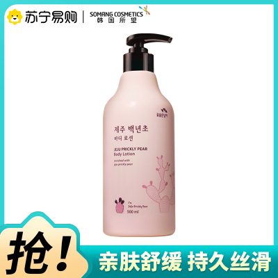 韩国所望济州岛百年草身体乳液补水保湿紧致滋润舒缓防干燥持久留香SOMANG乳霜500ml