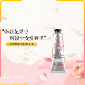 欧舒丹 持久留香保湿 甜蜜樱花润手霜 30ml