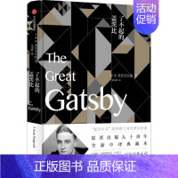 [正版]了不起的盖茨比(精)(美)F.S.菲茨杰拉德|译者:张思婷