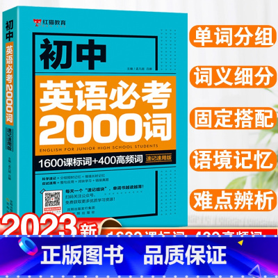 英语 初中通用 [正版]初中英语单字必考2000词知识点 七八九年级英语语法词汇单字大全速记速用版 初一二三中考英语复习