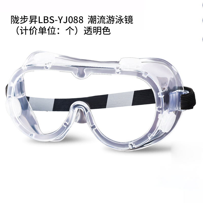 陇步昇LBS-YJ088 潮流游泳镜(计价单位:个)透明色