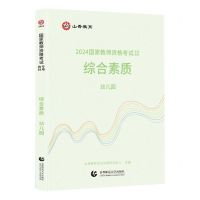 [N]综合素质(幼儿园2024国家教师资格考试专用教材)-9787565679148