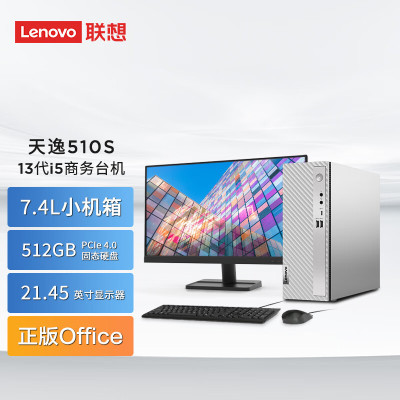 联想(Lenovo)天逸510s 台式机电脑整机 (13代i5-13400 16G 512G SSD wifi6 蓝牙 Win11)21.45英寸 商用家用办公学习