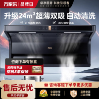 万家乐顶侧双吸油烟机 6cm超薄机身挥手智控自动清洁升级24立方爆炒大吸力家用免拆洗抽油烟机CXW-360-TAK5