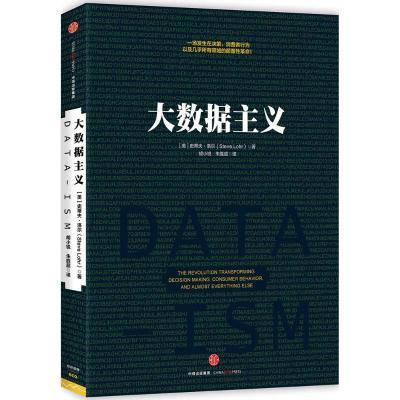 正版新书]大数据主义史蒂夫·洛尔9787508653716